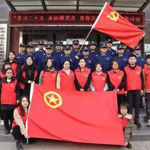 【新时代文明实践在城关】“学习二十大 永远跟党走  青春志愿行”学雷锋活动