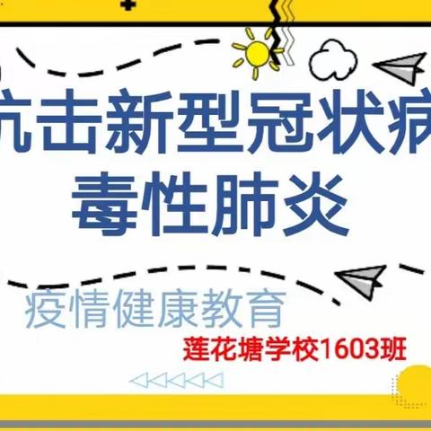 抗击疫情，家校一心，共同守护，中国必胜！