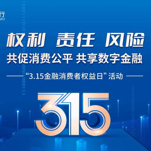 共促消费公平 共享数字金融