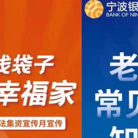 金融知识万里行 防非反诈普及广