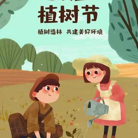 东华门小学“珍爱绿色，珍爱我们共有的家园”主题活动