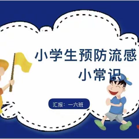 奋斗小学一六班家长助教活动