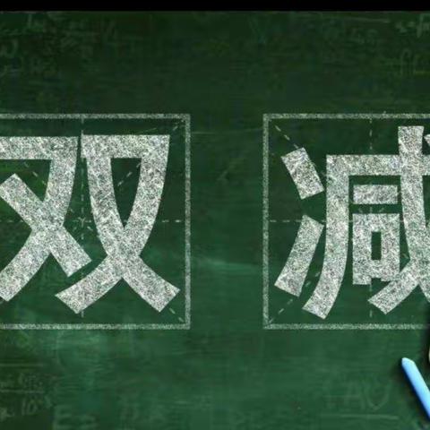 仙霞中学小学部“阳光大课间”             化蛹成蝶记