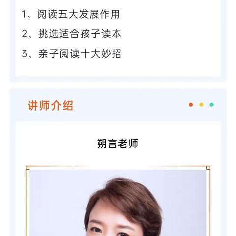城建小三班——《不输直播间》2021年第二期家长课堂