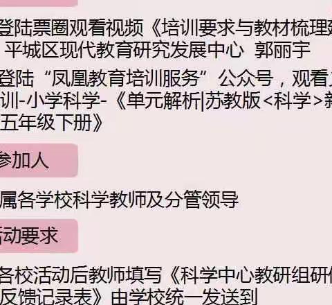 共研、共进、共成长 ——平城区第四十七小学科学组教研活动