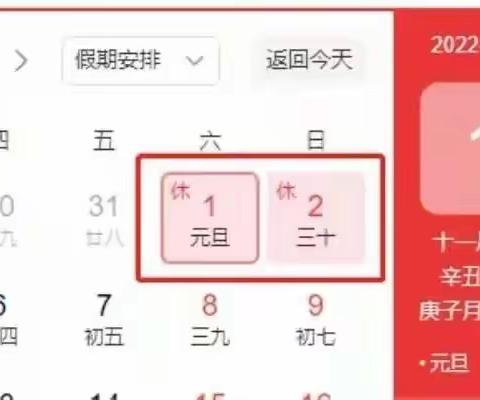 王召中心小学2022年元旦假期安全致家长的一封信