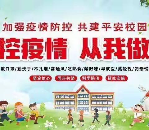 王召中心小学新冠肺炎防控致家长朋友的一封信