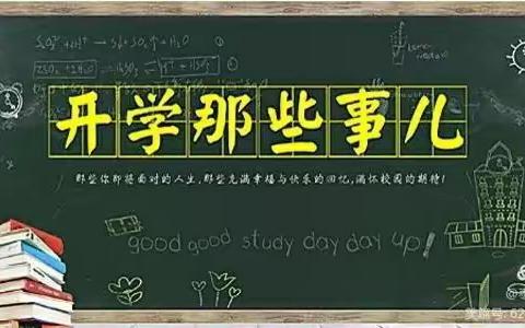 虎年新启，开学在即——枣园完小2022年春季开学演练活动总结