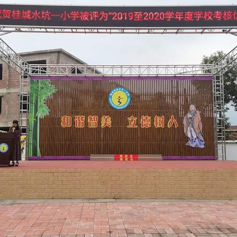 以梦为马，不负韶华——桂城水坑一小学期中考试表彰大会