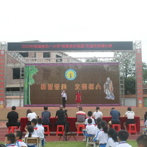 桂城水坑一小学“我爱我的祖国”庆国庆诗歌朗诵活动