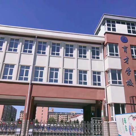 开学演练，“疫”不容辞 ——讷河市育才学校开展疫情防控演练