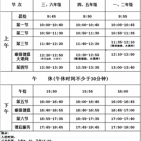 和硕县第一小学关于“课后托管服务”致家长的一封信