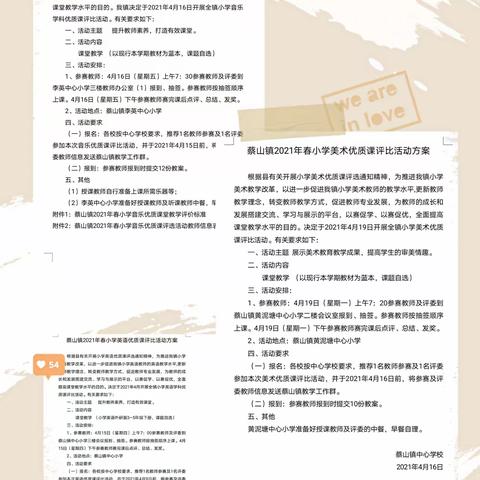 学科竞赛大舞台，镇小教师展风采