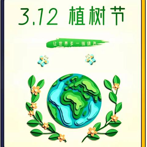 “春暖花开·种下希望”——东营区第一中学一.四中队植树节活动纪实