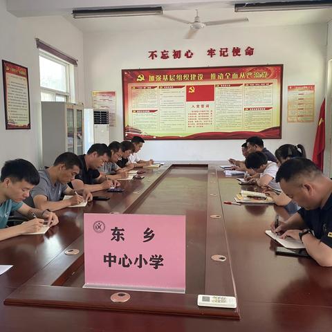 东乡中心小学6月17日工作汇报