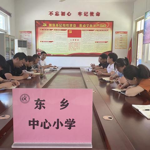 东乡中心小学6月24日工作汇报