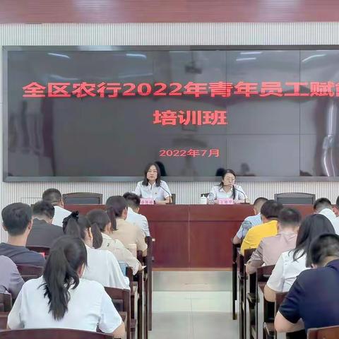 内蒙古农行2022年青年员工赋能培训班（第一期）