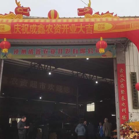 热烈祝贺南胜成鑫农资超市开业大吉！