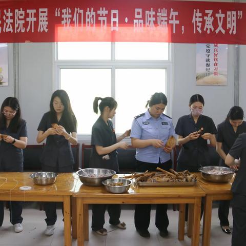 浓情端午，“粽”暖人心｜县法院工会开展端午节包粽子活动