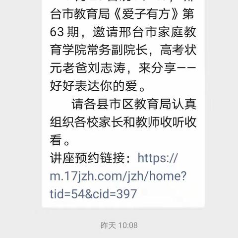 好好表达你的爱——柴关学区组织家长观看《爱子有方》栏目》