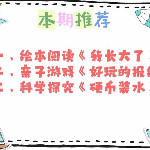 “家园携手共教育，亲子居家共成长”潍坊学院翰林幼儿园居家亲子活动指导(二十五）