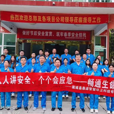 抓紧抓实安全作业  落实落细卫生质量