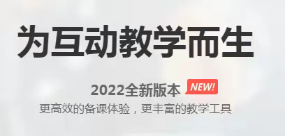 17学用希沃：（一）初步了解，下载注册