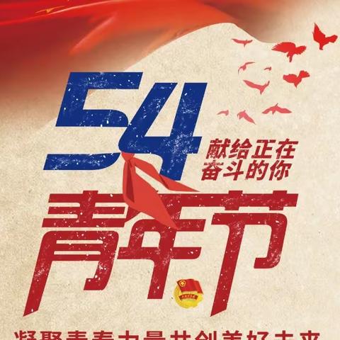 五四海报主题-网络素材拼贴设计展示活动