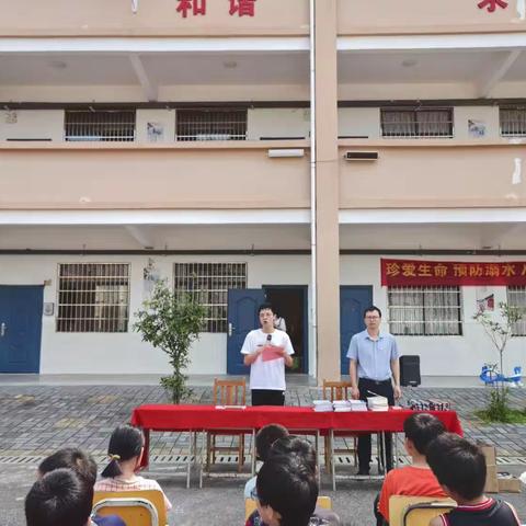 青春无畏  逐梦前行——渔翁小学期中学情总结表彰大会