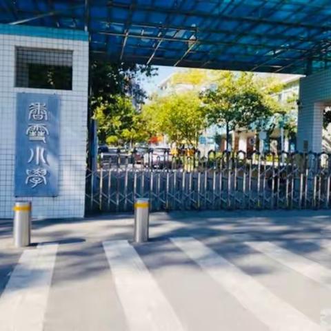 不经一番彻骨寒 怎得梅花扑鼻香——全科教师教学能力提升培训第九期揭西音乐2组第3⃣️周学习简报