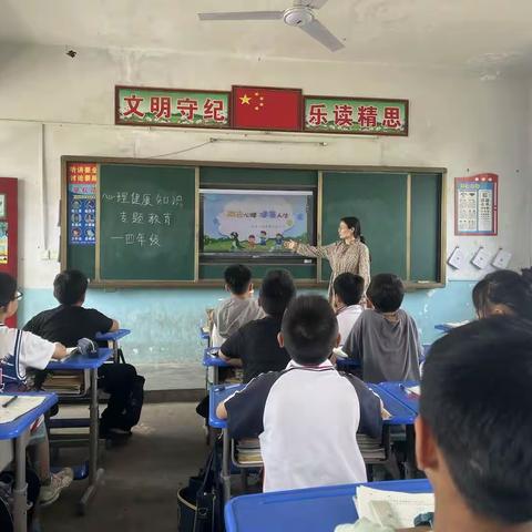 守护心灵   向阳成长——大周镇席庄小学心理健康教育主题班会