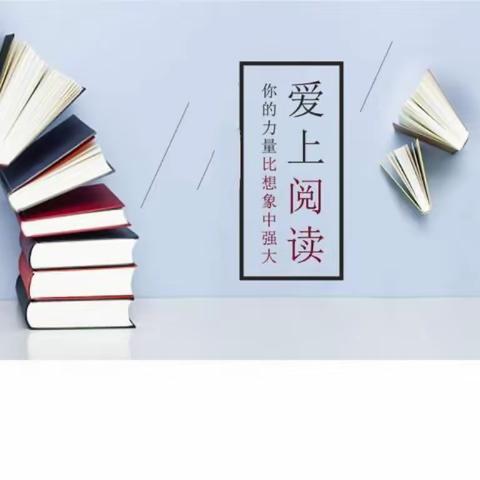 阅读点亮智慧，书香润泽心灵——自治州初、高中语文“整本书阅读”研讨会暨精品课堂展示会