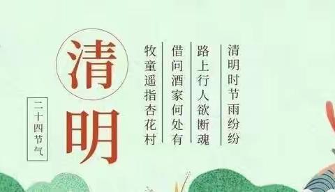 清明祭英烈，遗志永传承——井店八小清明节活动