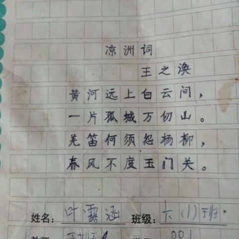 叶露涵小学作文