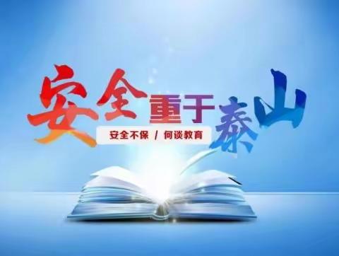 长葛市董村镇李河口小学2021—2022春节假期安排暨安全教育