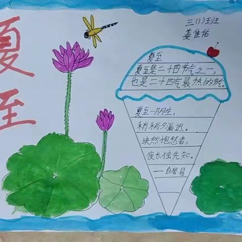 父亲节礼遇夏至——育才小学二十四节气活动之夏至