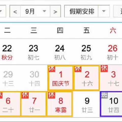 YoYo国际幼儿园10.1放假通知！