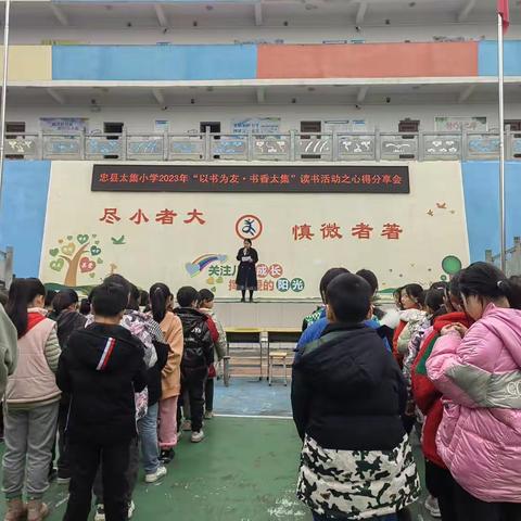 忠县太集小学校2023年春“以书为友·书香太集”系列读书活动