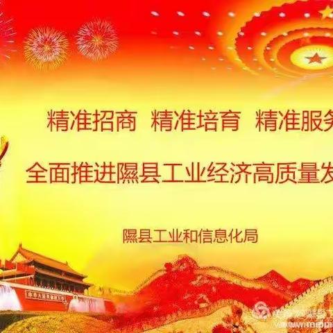 隰县工业和信息化局组织开展安全生产月消防安全应急演练