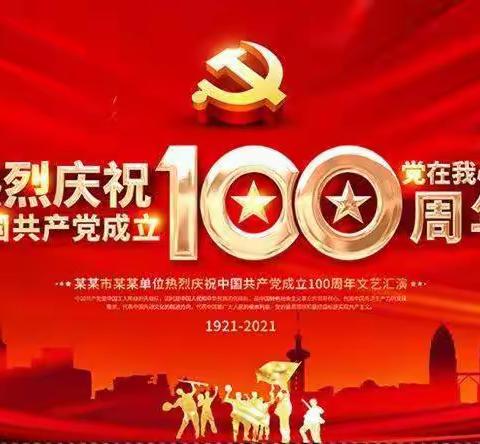 隰县工业和信息化局集中收看庆祝中国共产党成立100周年大会