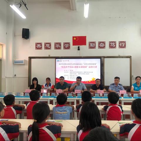 “防范新型毒品 创建无毒校园”——南雄市第三小学“6•26”国际禁毒日宣传教育活动