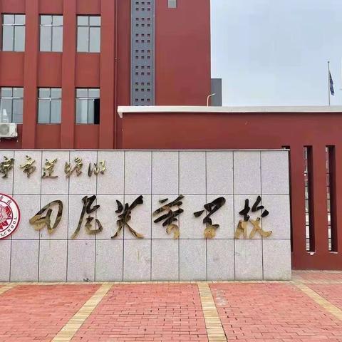 参观交流谋发展，学习经验促提升——新河镇双坪完全小学赴田尾芙蓉学校参观学习