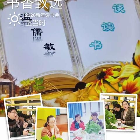 阅读辞旧岁，书香迎新年——和平中心小学“书香悦读”迎新活动