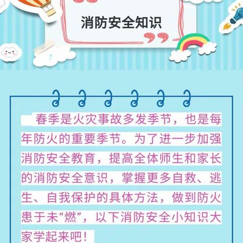 消防安全，牢记于心——惠民县第一实验学校幼儿园