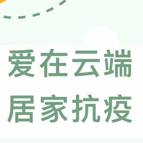 齐河经济开发区实验幼儿园疫情防控期间致家长的一封信