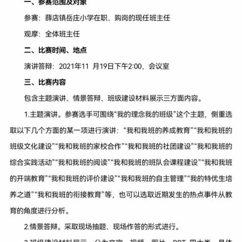 展风采，颂师心——薛店镇岳庄小学第十届班主任风采大赛