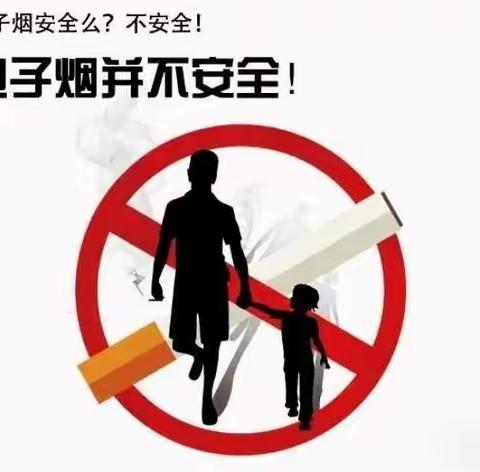 远离电子烟，呵护幼儿健康成长——丁丁幼儿园远离电子烟知识宣传