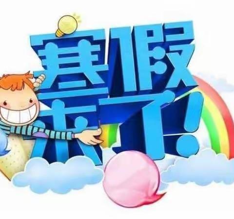 钦州市第三十八小学2021年秋季学期学生寒假实践活动