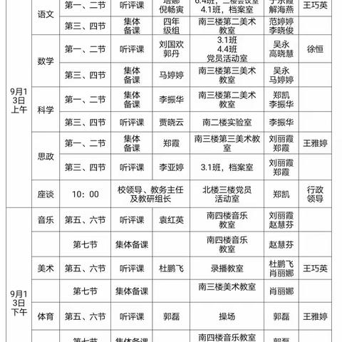 金秋送爽迎九月  教研视导正当时——海勃湾区教育教学研究中心对海区六小进行集中视导工作