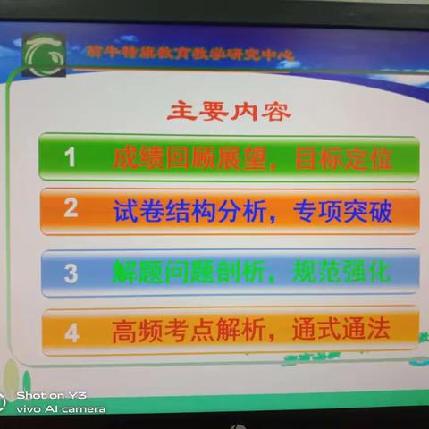 统筹部署，线上研讨——翁牛特旗九年级数学教师线上研讨中考备考培训会